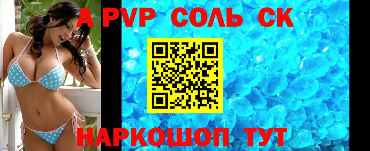 магазин    Alfa_PVP Crystall  A-PVP СК КРИС  Alpha PVP СК КРИС  Вход с VPN  Туапсе 