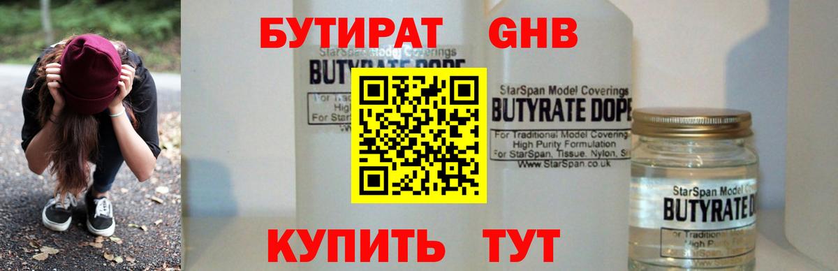Туапсе  БУТИРАТ Butirat  Вход с VPN 