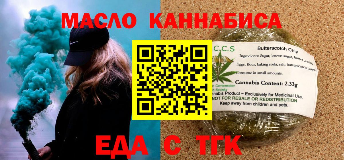 Печенье с ТГК конопля  Вход с VPN  Туапсе 