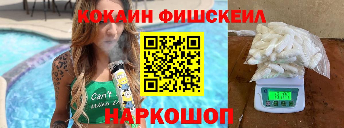 COCAIN FishScale Туапсе