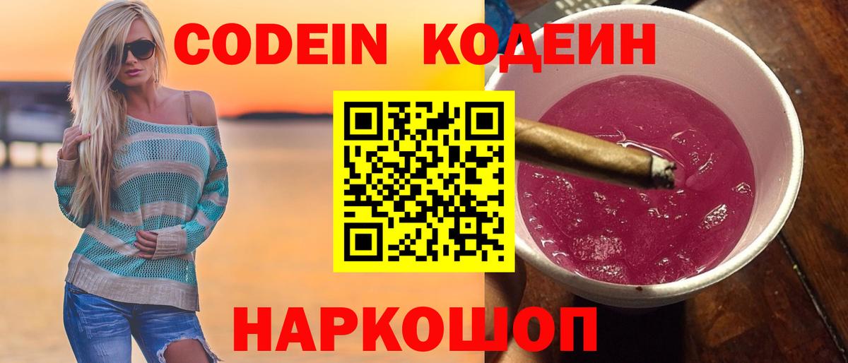Codein Purple Drank Туапсе