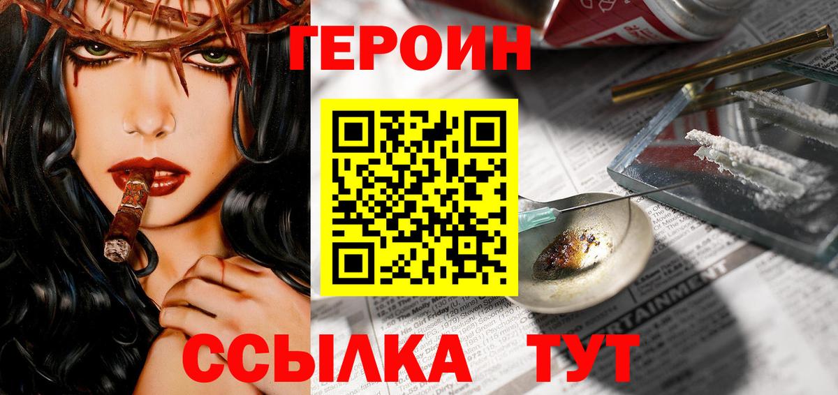 ГЕРОИН  Вход с VPN  Туапсе  ГЕРОИН герыч 