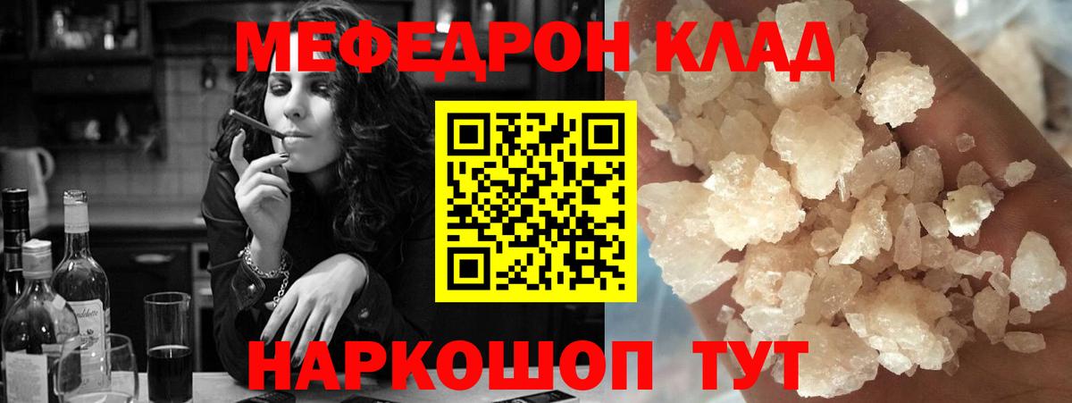 Меф Туапсе